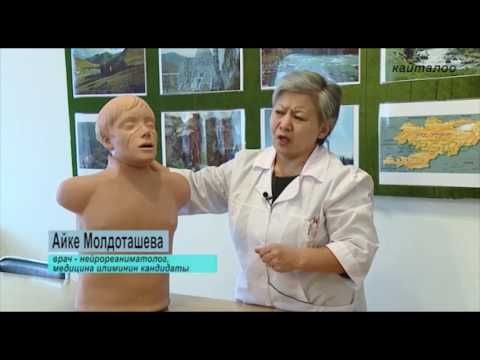 Видео: ONLINE Доктор: Богок оорусу