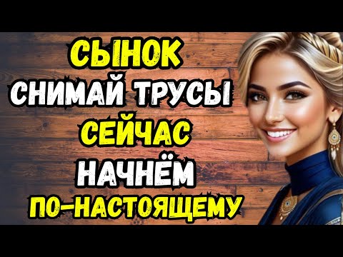 Видео: Начал делать разные движения – Любовная история в аудио формате