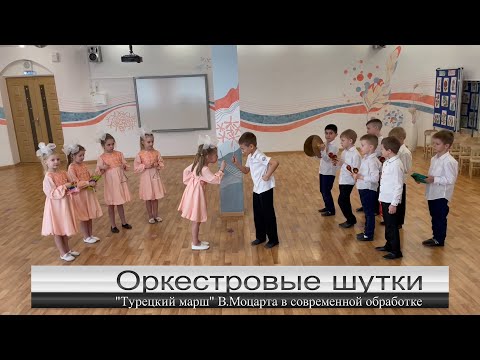Видео: Оркестровые шутки