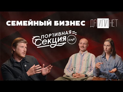 Видео: Семейный бизнес: ДА или НЕТ. Выпуск #5