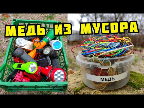 Видео: PLASTILIN. ДОБЫВАЮ МЕДЬ, ЛАТУНЬ И СВИНЕЦ ИЗ МУСОРА! ГОТОВЛЮ ДЕРУНЫ. ПОИСК МЕДИ И МЕТАЛЛОЛОМА.