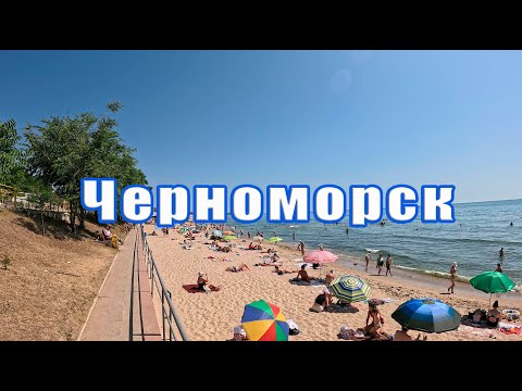 Видео: ЧЕРНОМОРСК - ПЛЯЖНОЕ ЧУДО СВЕТА.