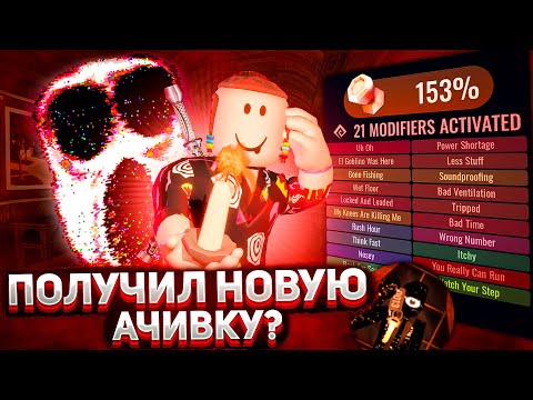 Видео: НОВЫЙ АДСКИЙ ДОРС В РОБЛОКС | НОВАЯ АЧИВКА (Hotel Hell)  Doors Roblox обновление