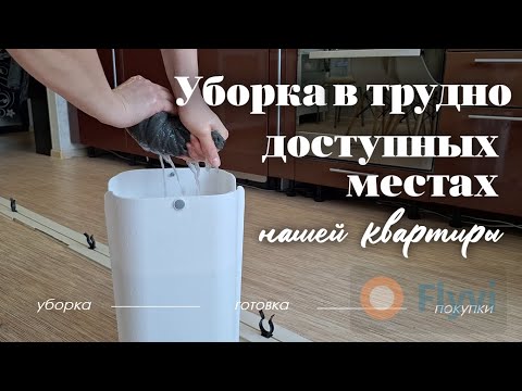 Видео: Топ 5 мест в квартире которые вы точно ЗАБЫВАЕТЕ убирать
