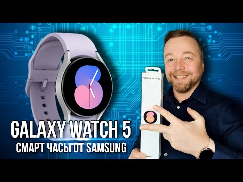 Видео: Лучший обзор на Galaxy Watch 5 [Честный Обзор 4K]
