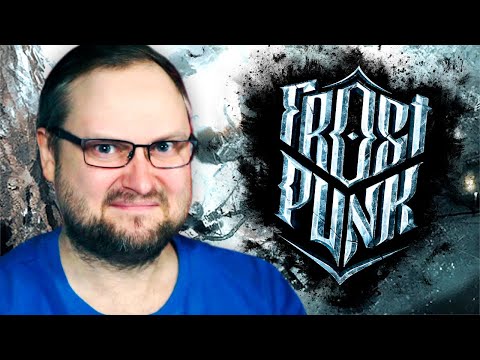 Видео: КУПЛИНОВ ЗАМЕРЗАЕТ В СУГРОБАХ ► Frostpunk #1