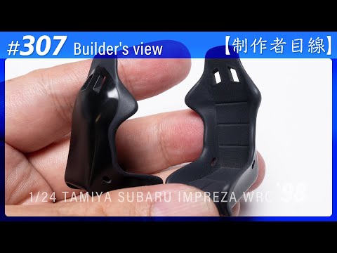 Видео: №307 [Взгляд строителя] TAMIYA 1/24 SUBARU IMPREZA WRC '98 MONTE-CARLO / Масштабная модель
