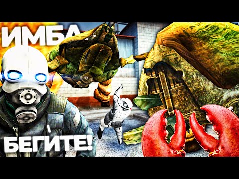 Видео: ГИГАНТСКИЙ БОЕВОЙ КРАБ! ИГРАЮ ЗА ИМБА СИНТЕТА ПОВСТАНЦЕВ - КРАЙДЕРА в Garry's Mod HL ALYX RP [GMOD]