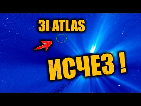 Видео: СРОЧНО! 3i ATLAS ВНЕЗАПНО ИСЧЕЗ и исследователи заговорили об "остановке" межзвёздного НЛО