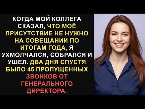 Видео: Мой коллега сказал, что я не нужен. Я устроил ему корпоративный шах и мат.