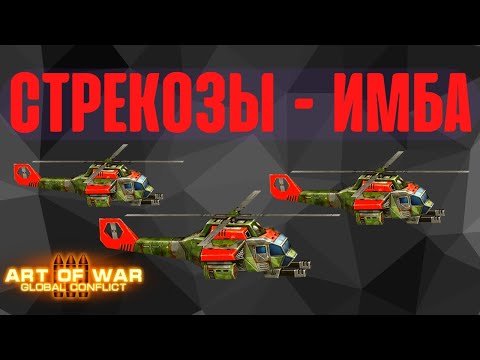 Видео: Масс стрекозы🔥 Art of war 3 #aow3 #артофвар3 #аов3 #redalert #aow3fanvideo