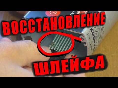 Видео: Восстановление графитового шлейфа / SOEHNLE 2790