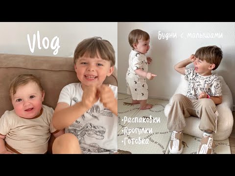 Видео: БУДНИ С ДВУМЯ МАЛЫШАМИ🥰 КАК Я ЭКОНОМЛЮ🫰ГУЛЯЕМ С БАБУШКОЙ 💛