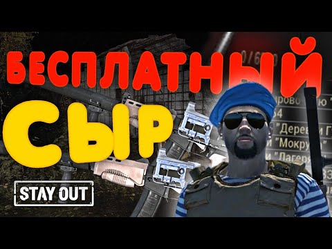 Видео: Как получить СР3М бесплатно | Stay Out | Stalker Online | #stayout #stalkeronline