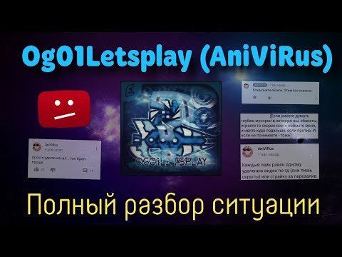 Видео: ОГГИ - ПОЛНЫЙ РАЗБОР ВСЕЙ СИТУАЦИИ И ДАЖЕ БОЛЬШЕ (разоблачение?)