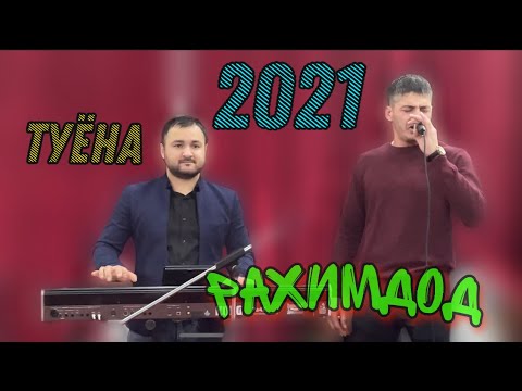 Видео: Рахимдод Кобилшоев - Туёна Базми 2021