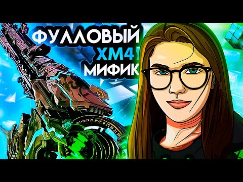 Видео: ПОЛНАЯ ПРОКАЧКА НОВОГО МИФИКА ХМ4 В  CALL OF DUTY MOBILE