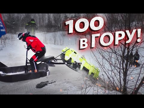 Видео: Битва мотобуксировщиков. Часть 2. Заезд в крутую горку и даже без разгона.