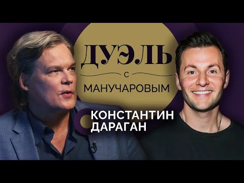 Видео: Астролог Константин Дараган | Весы, Скорпионы и прогноз 2025. Дуэль с Манучаровым