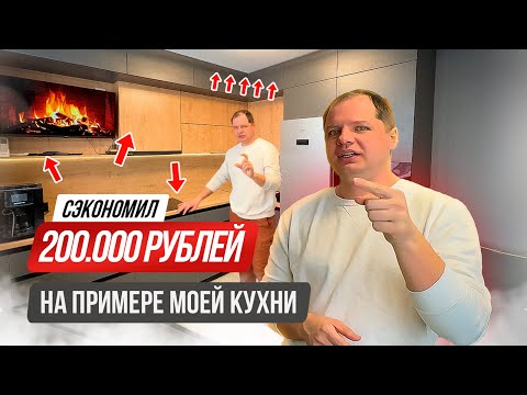 Видео: Кухня МЕБЕЛЬЩИКА // Как сэкономить на кухне: лайфхаки и советы мебельщика