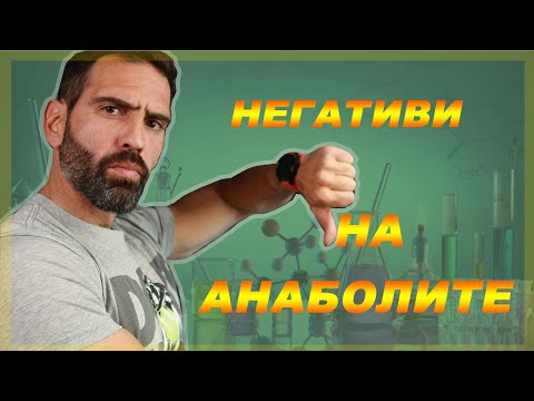Видео: Успех със Супер Добавките -  Химията(Steroids)