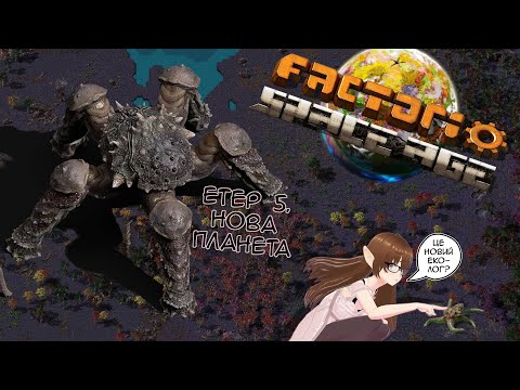 Видео: Проходження DLC Factorio Space Age Етер #5