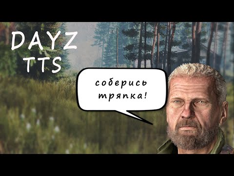 Видео: DayZ / Сервер TTS Chernarus Hardcore PVP / STREAM # 5 ИЛЬИЧ НА МАКСИМАЛКАХ!