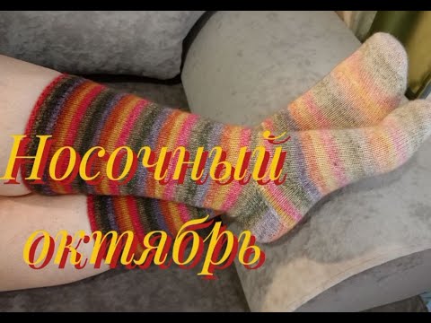 Видео: 🧦Носочный ВЯЗОВЛОГ. Часть вторая. Продвижения и новые старты.