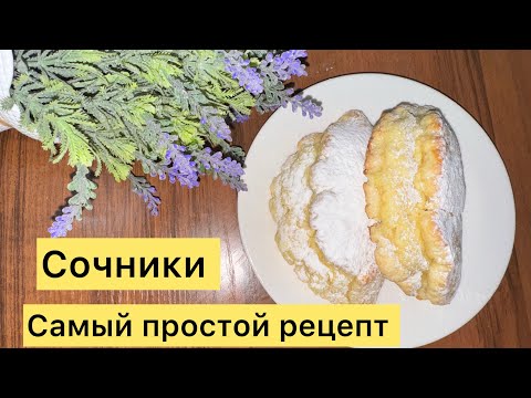 Видео: Мягкие Сочники с творогом🥠