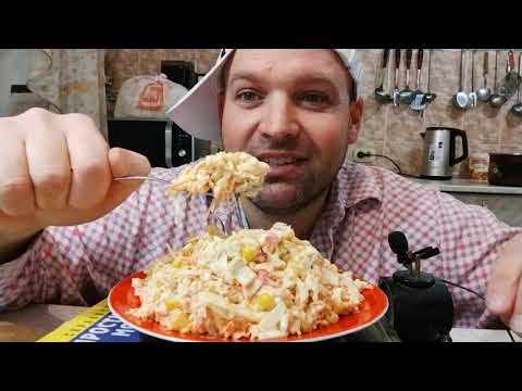 Видео: МУКБАНГ салат из крабовых палочек / обжор вечерний