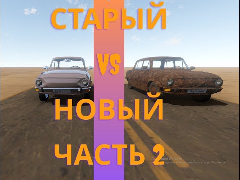 Видео: что лучше старая машина или новая The Long Drive часть 2 | СТАРЫЙ VS НОВЫЙ
