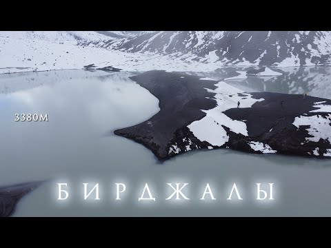 Видео: БИРДЖАЛЫ. ПУТЬ НА ДРУГУЮ ПЛАНЕТУ!
