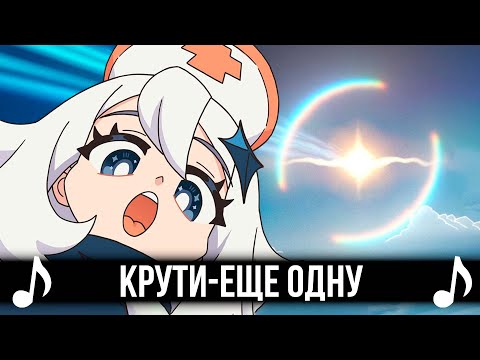 Видео: [КАВЕР] Крути - Еще одну |  Feat @TheChalkeaters One more Pull  | Genshin Impact (Геншин Импакт)