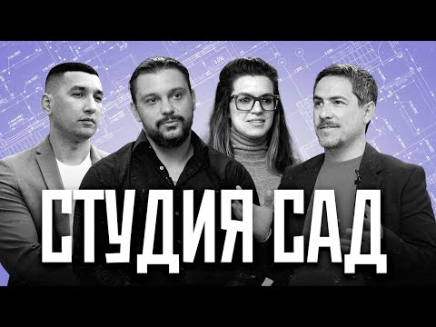 Видео: Здесь будет город - САД