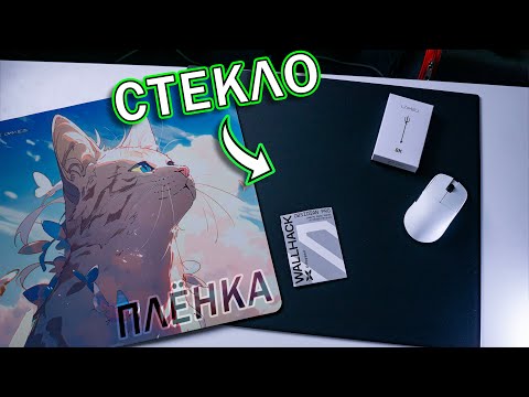 Видео: Я попробовал стеклопад, чтобы вам не пришлось | Lamzu Champion & X-Raypad