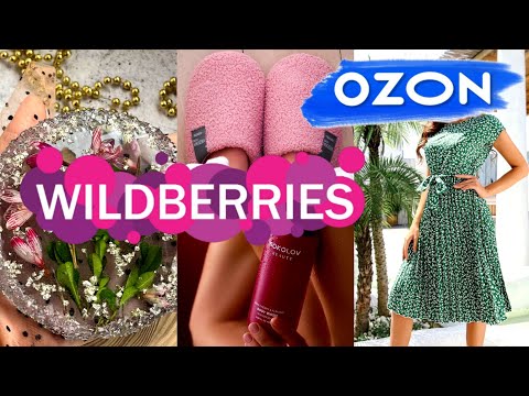 Видео: 🛍️💜Wildberries 💙 OZON 🔥для ДОМА, ОДЕЖДА для СЕБЯ 👍НАХОДКИ