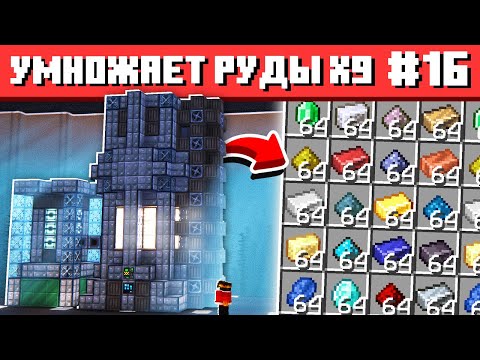 Видео: ЗАВОД ПО ПЕРЕРАБОТКЕ РУД #16 ТЕХНОХАРД Майнкрафт Выживание с Модами