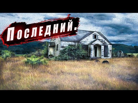 Видео: Он последний нетронутый, кто хранит историю .