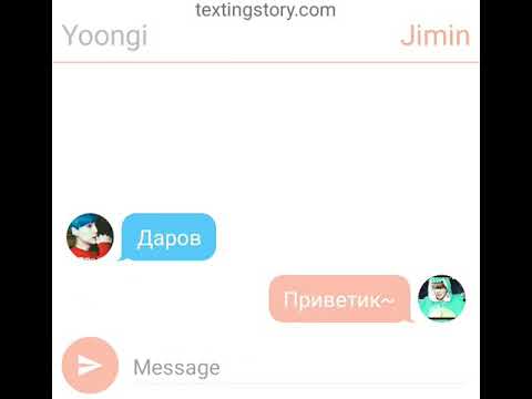 Видео: Переписка Юнги и Чимина ЮНМИНЫ