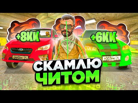 Видео: СКАМЛЮ АВТОРЫНОК на БЛЕК РАША! ОКУПИЛСЯ ЧИТ ГИДРАВЛИКА на Б/У РЫНКЕ BLACK RUSSIA!