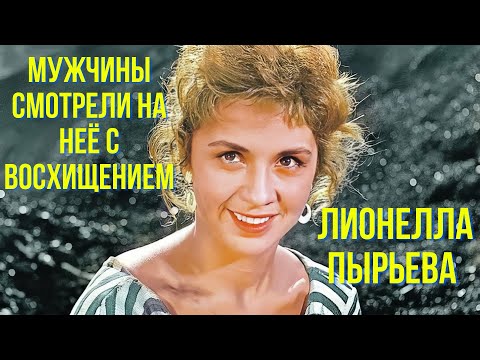 Видео: Мужчины смотрели на неё с восхищением  Лионелла Пырьева