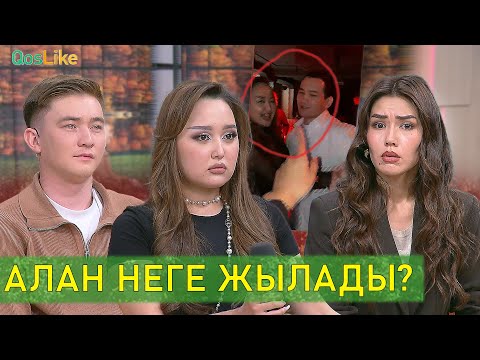 Видео: Аланды жылатқан ақпараттар!