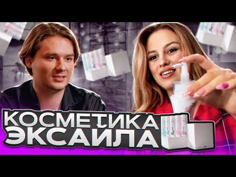 Видео: КАЯ КРАСИТСЯ и РАССКАЗЫВАЕТ ИСТОРИИ + косметика ЭКСАЙЛА