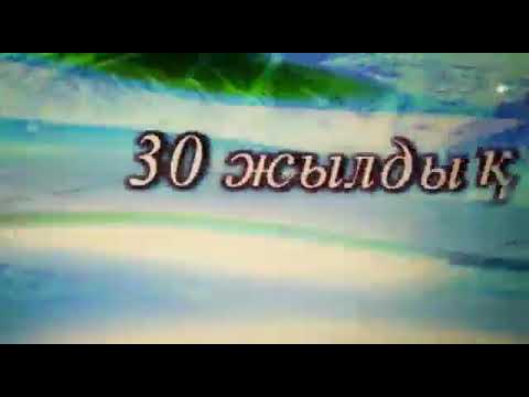 Видео: Раушан 30 жылдық 1971