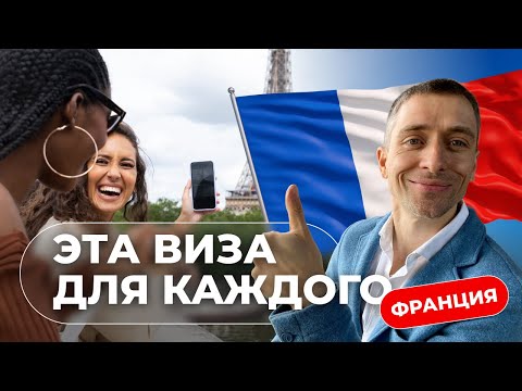 Видео: Переезд во Францию I Какой способ лучше? Стартап или открытие компании. Обновления августа 2023