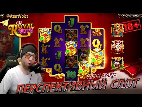 Видео: ОТЛИЧНЫЙ СЛОТ ОТ NetENT ROYAL NUTS