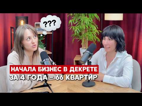 Видео: Как мама в декрете построила бизнес на посуточной аренде?