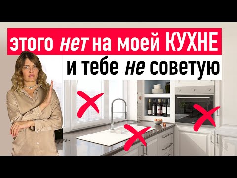 Видео: 9 КУХОННЫХ РЕШЕНИЙ, о которых вы ПОЖАЛЕЕТЕ / Самые бесполезные ДЕВАЙСЫ НА КУХНЕ, не трать на это