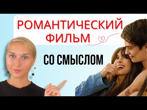 Видео: Фильм «Мысль о тебе» | Разбор коуча. Почему его ОБЯЗАТЕЛЬНО стоит посмотреть