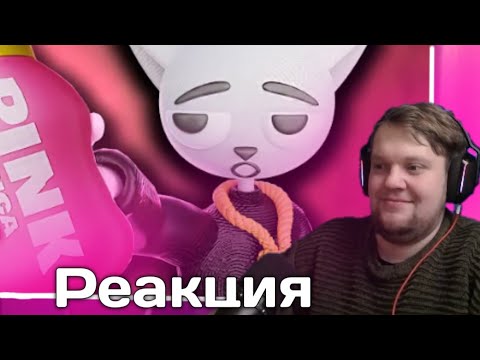 Видео: ВАНГОУ СМОТРИТ:Тиктокерша Травила Людей Розовым Соусом